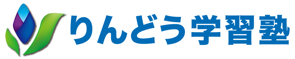 りんどう学習塾